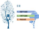 第一章第四节测量平均速度-  课件2022-2023学年人教版物理八年级上册
