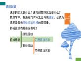 第一章第四节测量平均速度-  课件2022-2023学年人教版物理八年级上册
