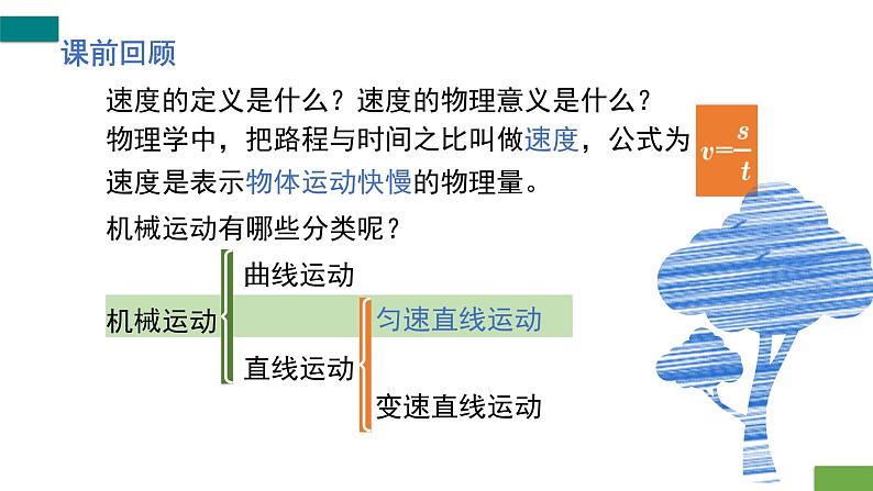 第一章第四节测量平均速度-  课件2022-2023学年人教版物理八年级上册第4页