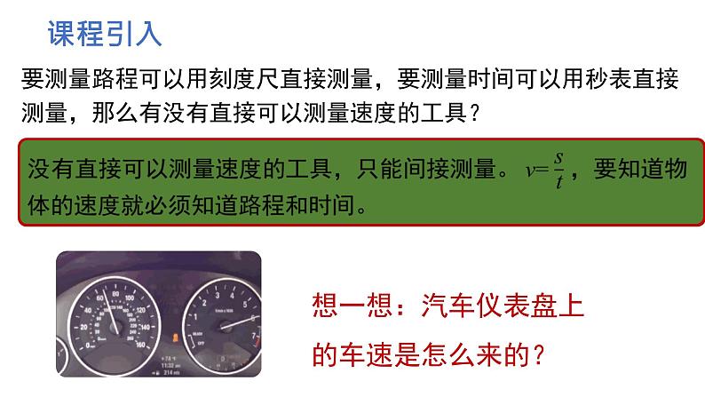 第一章第四节测量平均速度-  课件2022-2023学年人教版物理八年级上册第5页