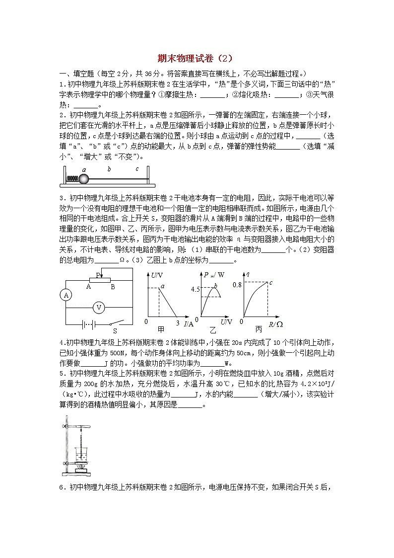 2022九年级物理上学期期末试卷2新版苏科版01