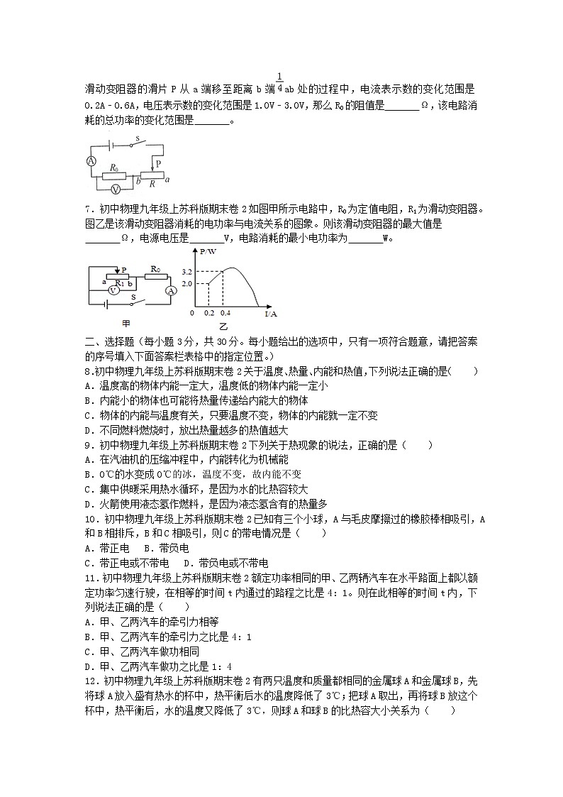 2022九年级物理上学期期末试卷2新版苏科版02
