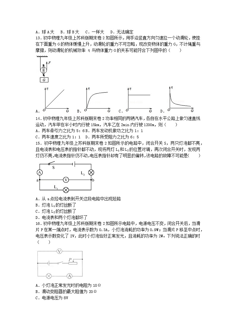 2022九年级物理上学期期末试卷2新版苏科版03