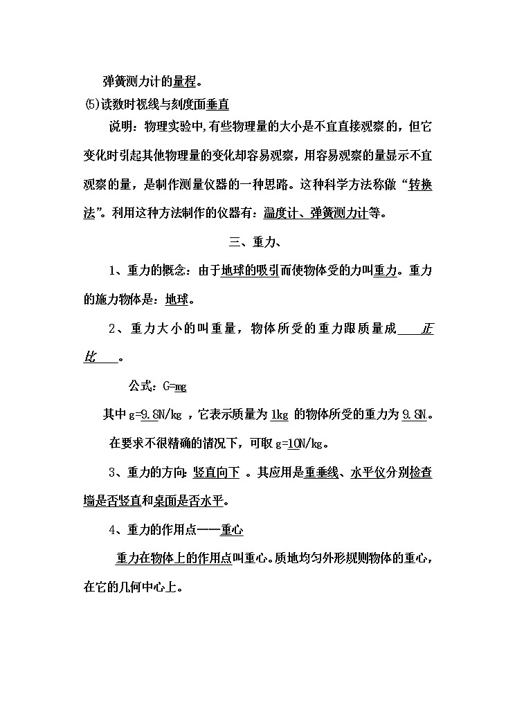 八年级物理下册知识点预习、复习提纲第3页