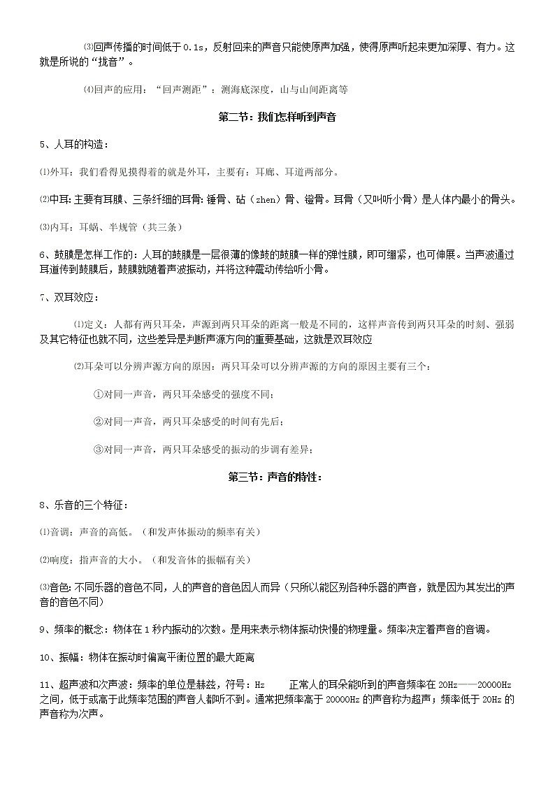 人教版初中物理基础知识最全汇总02