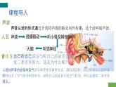 声音的产生与传播-课时2（课件）2022-2023学年人教版物理八年级上册