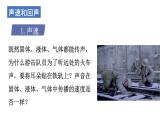 声音的产生与传播-课时2（课件）2022-2023学年人教版物理八年级上册