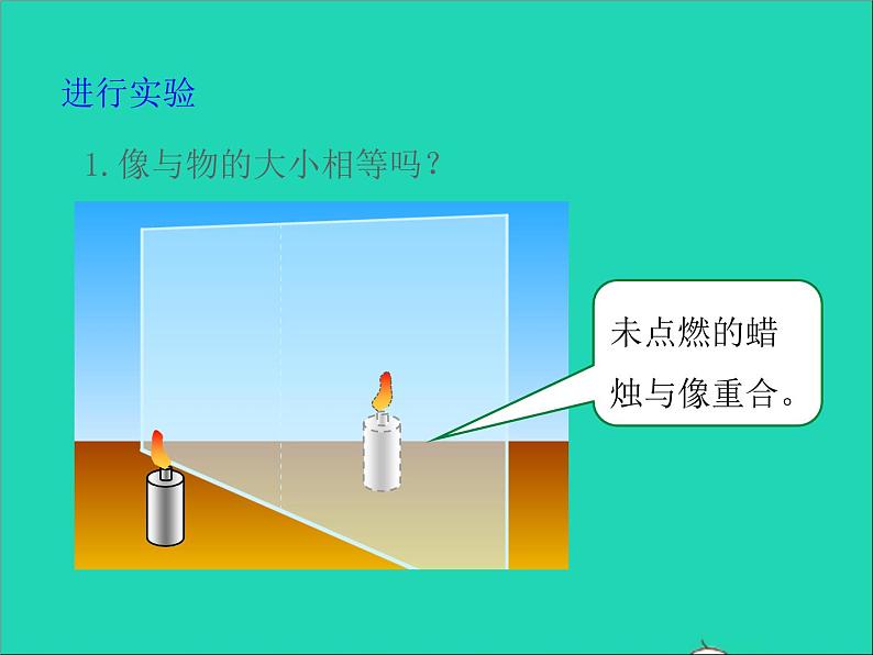 2022八年级物理上册第五章光现象5.3学生实验：探究平面镜成像特点课件新版北师大版第8页