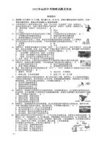 2022年山西中考物理试题及答案