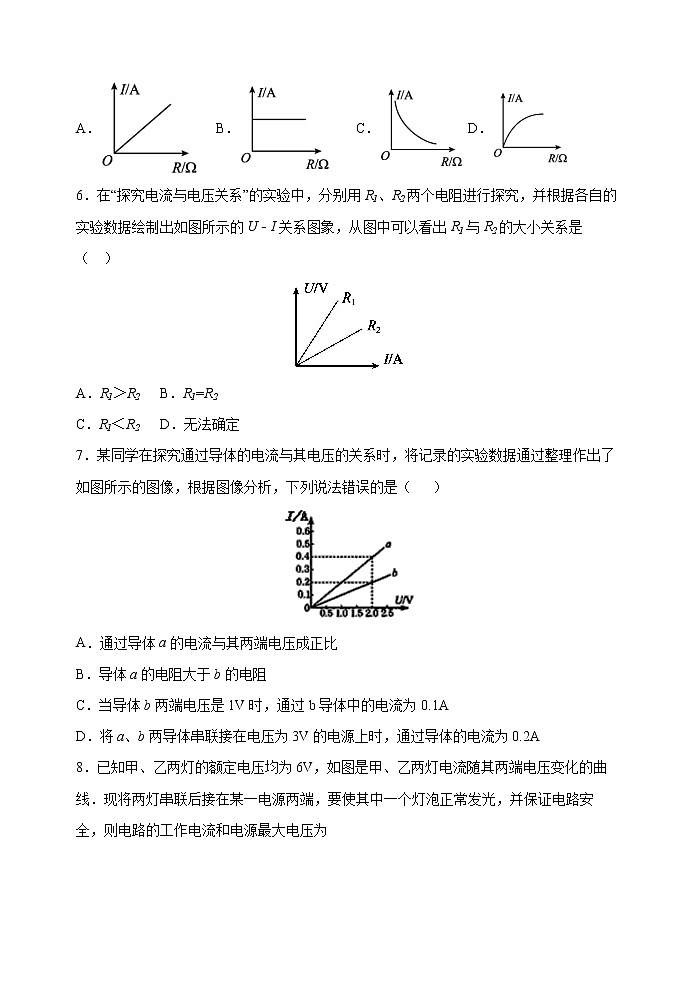 15.2科学探究：欧姆定律 课时练习题2022-2023学年沪科版九年级物理全一册第2页
