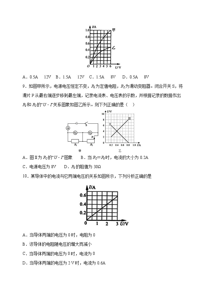15.2科学探究：欧姆定律 课时练习题2022-2023学年沪科版九年级物理全一册第3页