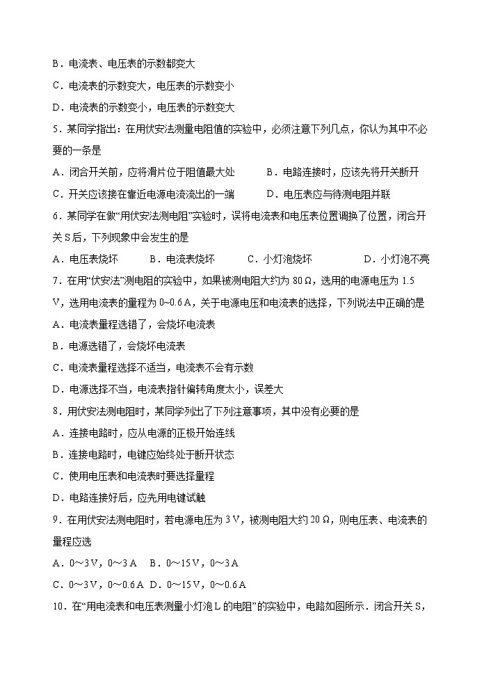 15.3“伏安法”测电阻课时练习题2022-2023学年沪科版九年级物理全一册02