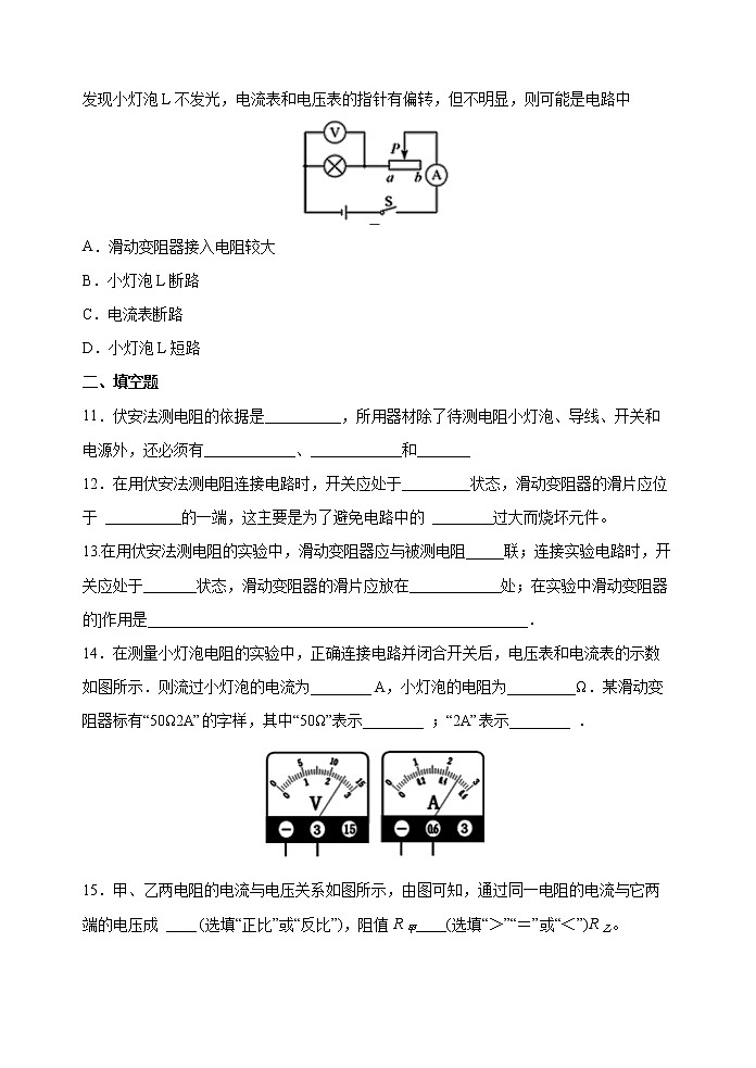 15.3“伏安法”测电阻课时练习题2022-2023学年沪科版九年级物理全一册03