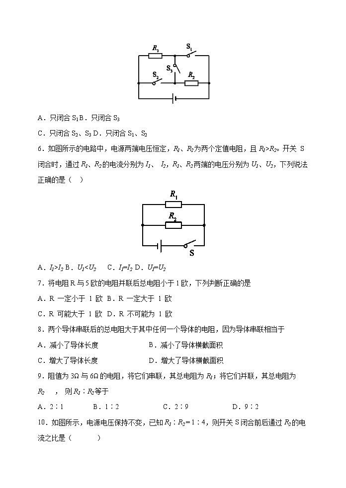 15.4电阻的串联和并联 课时练习2022-2023学年沪科版九年级物理全一册02