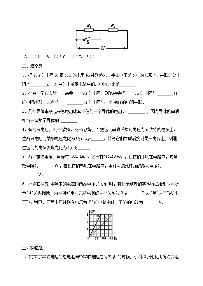 15.4电阻的串联和并联 课时练习2022-2023学年沪科版九年级物理全一册03