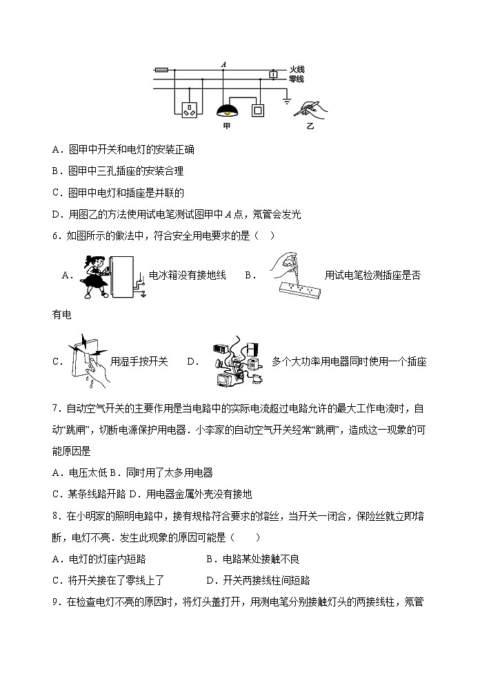 15.5家庭用电 课时练习题2022-2023学年沪科版九年级物理全一册02