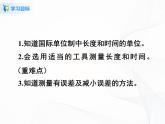 人教版物理八年级上册 1.1  长度和时间的测量 课件