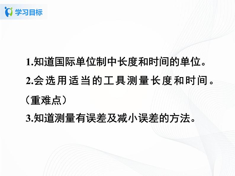 人教版物理八年级上册 1.1  长度和时间的测量 课件03