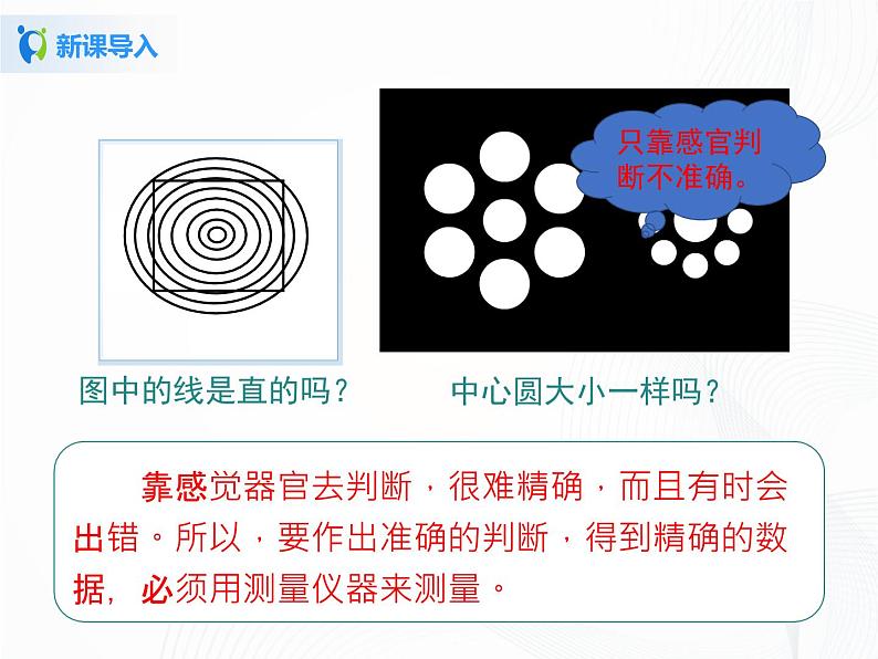 人教版物理八年级上册 1.1  长度和时间的测量 课件04