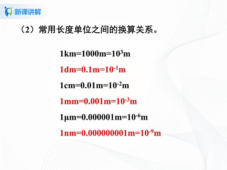 人教版物理八年级上册 1.1  长度和时间的测量 课件06