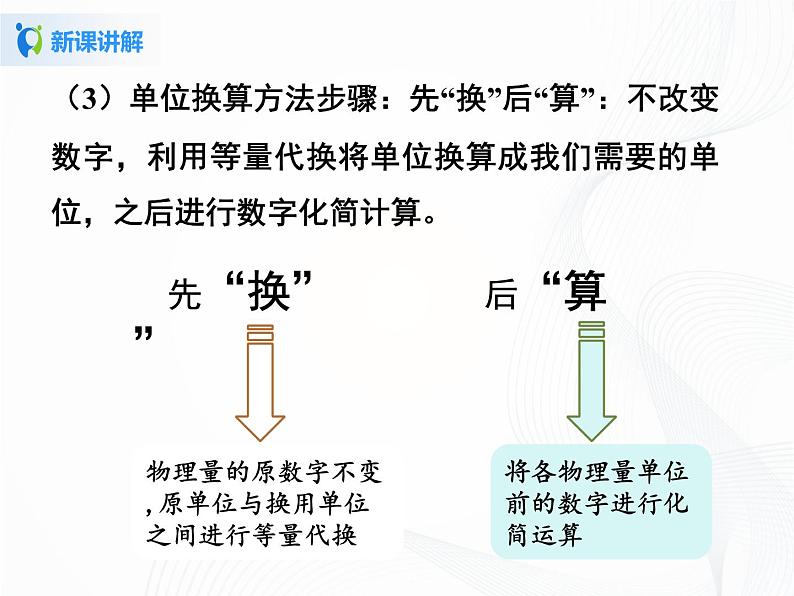 人教版物理八年级上册 1.1  长度和时间的测量 课件07