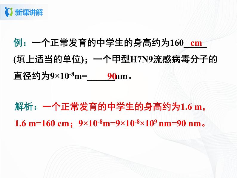 人教版物理八年级上册 1.1  长度和时间的测量 课件08