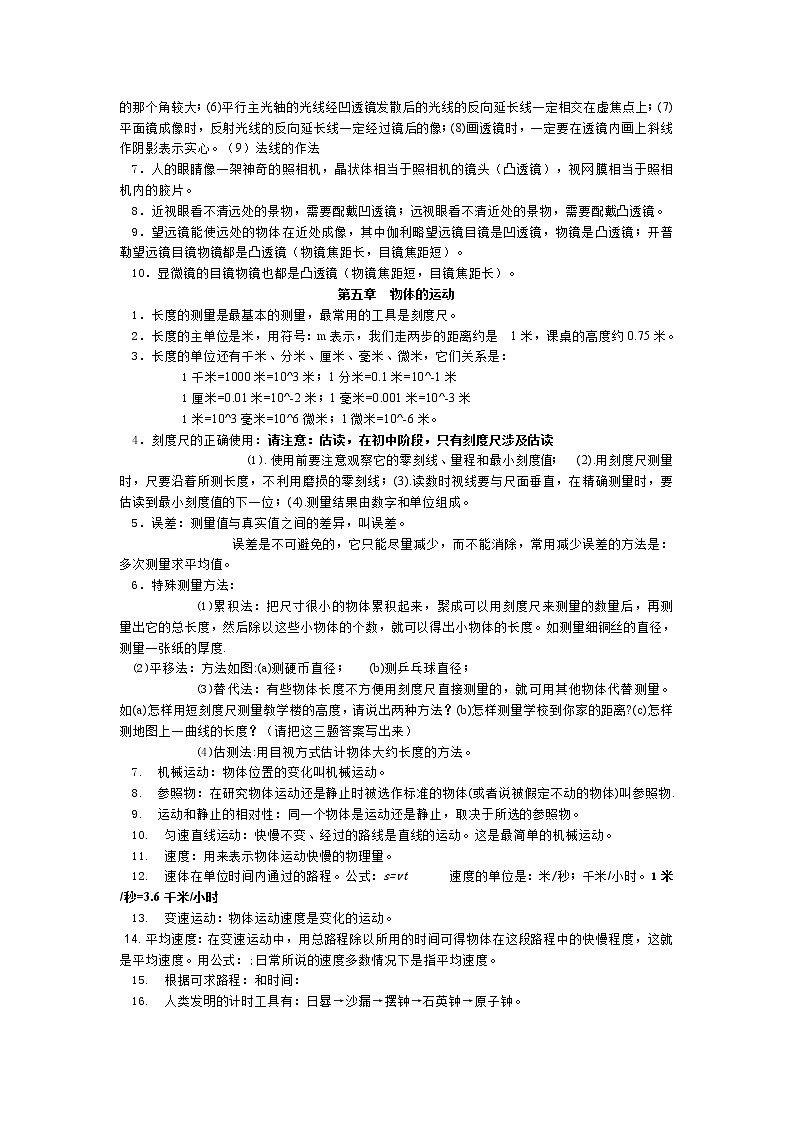 初中物理知识点最全梳理第3页