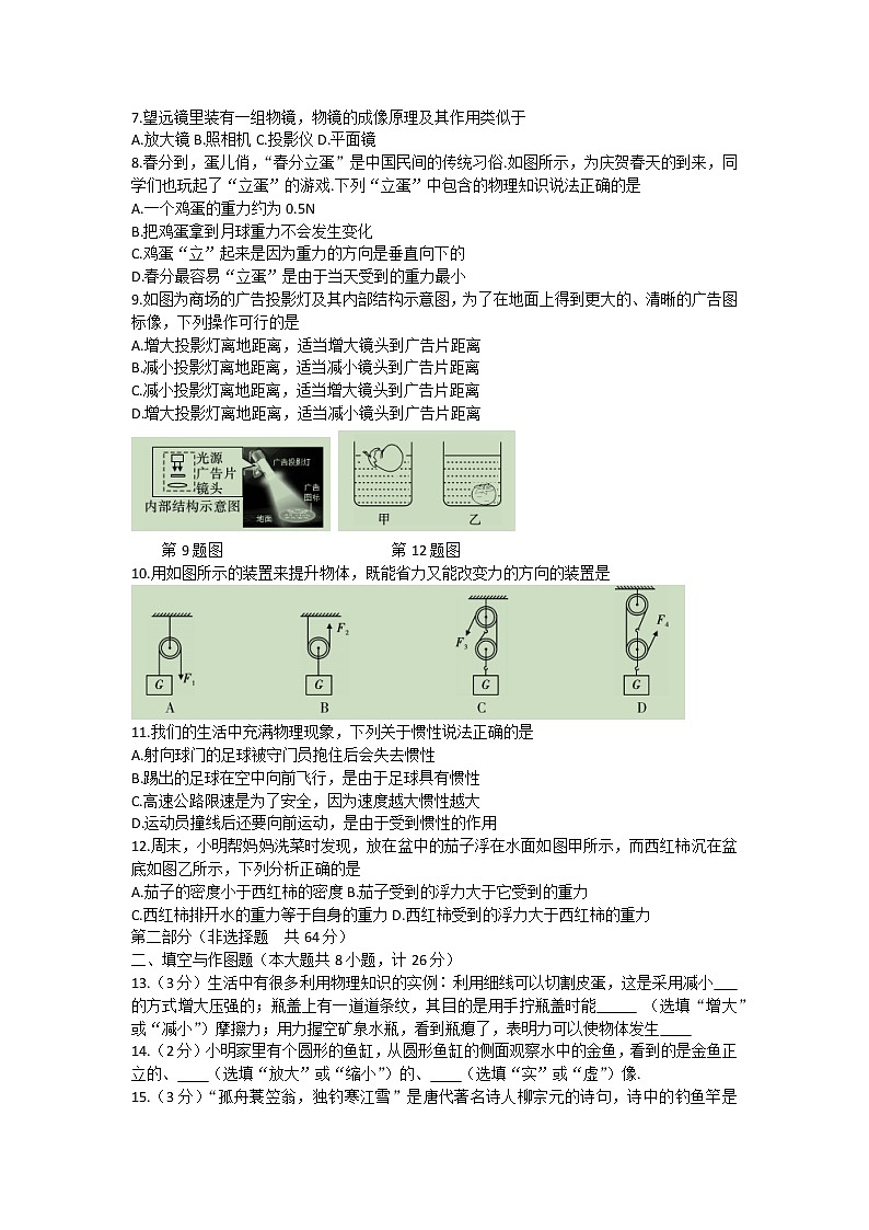 陕西省咸阳市泾阳县2021—2022学年八年级下学期期末学生学业水平测试物理试卷(word版含答案)第2页