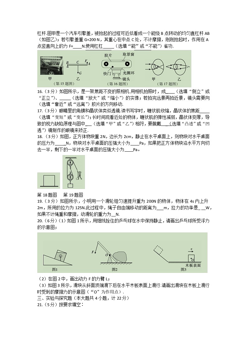 陕西省咸阳市泾阳县2021—2022学年八年级下学期期末学生学业水平测试物理试卷(word版含答案)第3页