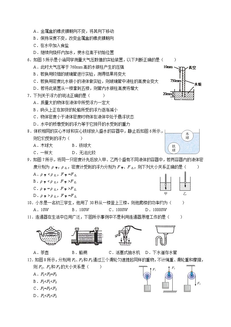 山东省烟台市蓬莱区（五四制）2021-2022学年八年级下学期期末考试物理试题(word版含答案)第2页