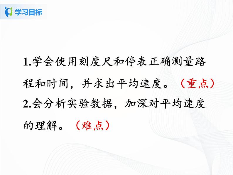 人教版物理八年级上册 1.4  测量平均速度 课件03