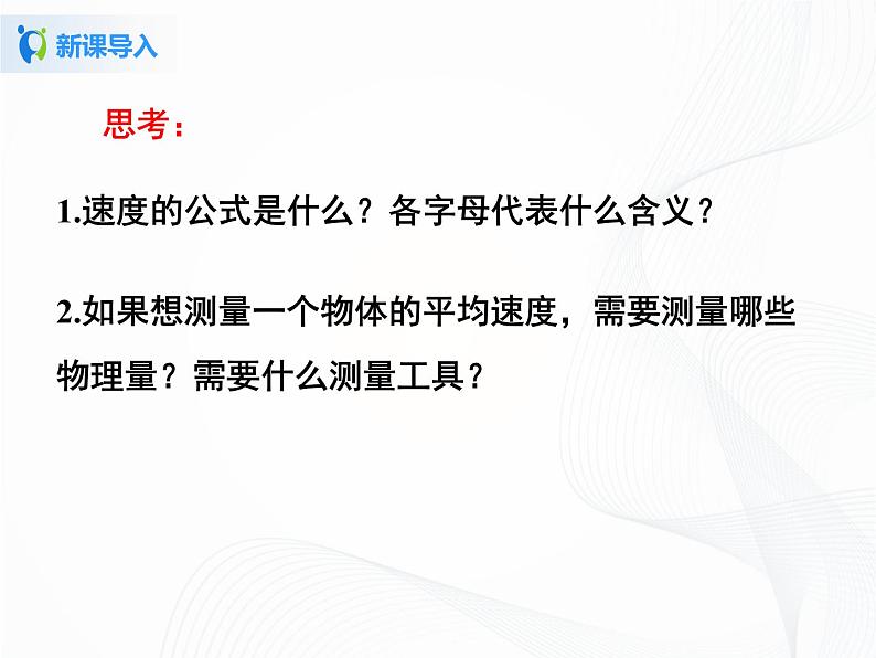 人教版物理八年级上册 1.4  测量平均速度 课件04