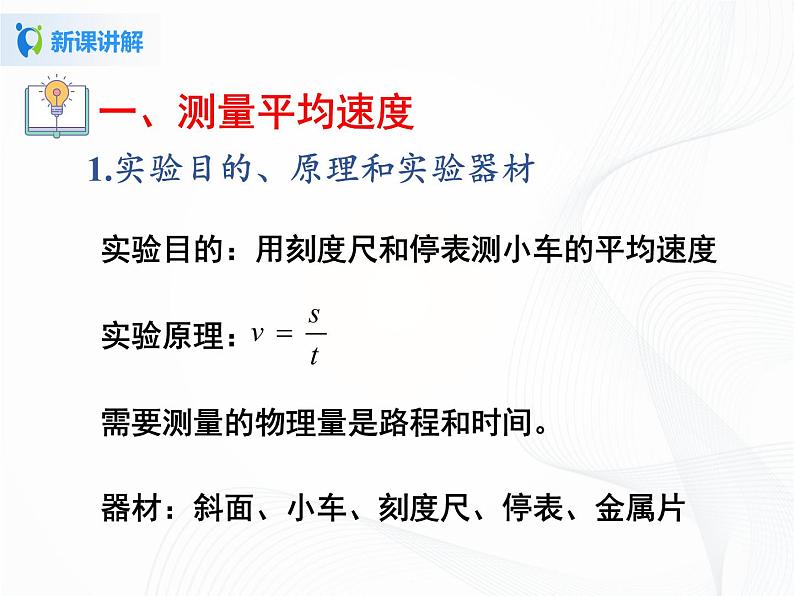 人教版物理八年级上册 1.4  测量平均速度 课件05