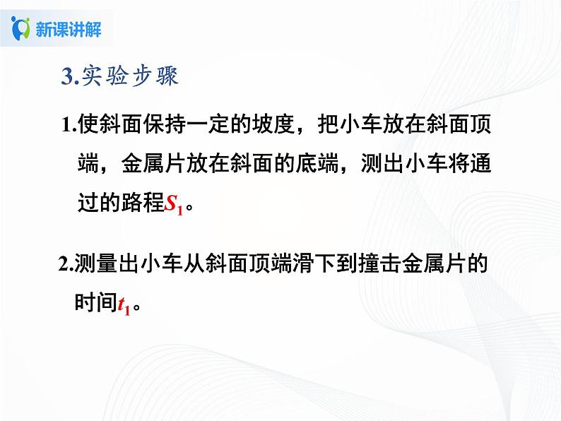 人教版物理八年级上册 1.4  测量平均速度 课件07