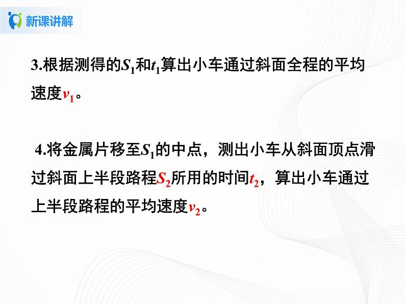 人教版物理八年级上册 1.4  测量平均速度 课件08