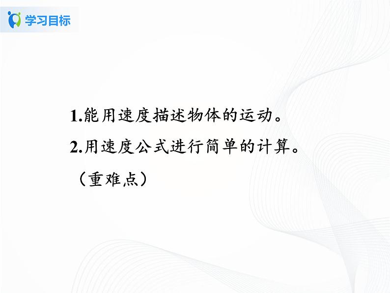 人教版物理八年级上册 1.3.1  比较物体运动的快慢 课件第3页