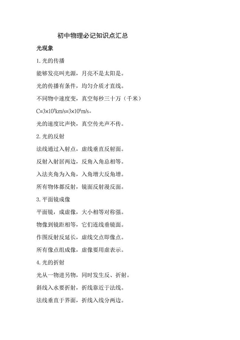 初中物理必记知识点汇总第1页