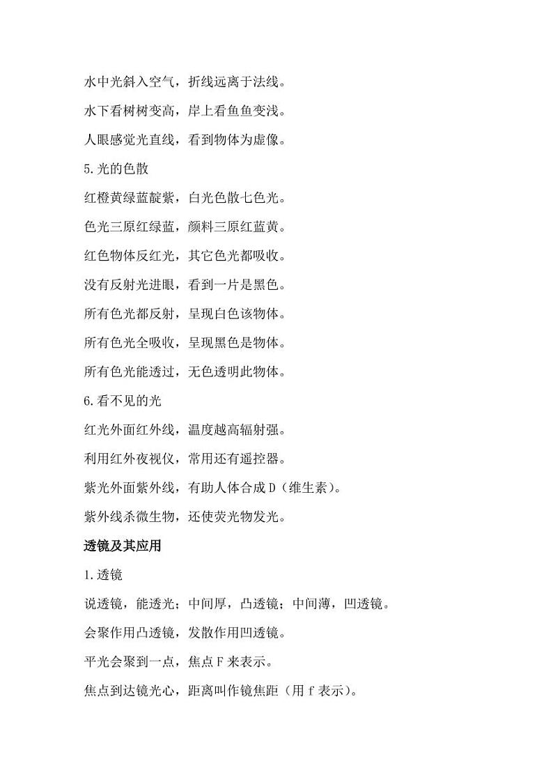 初中物理必记知识点汇总第2页