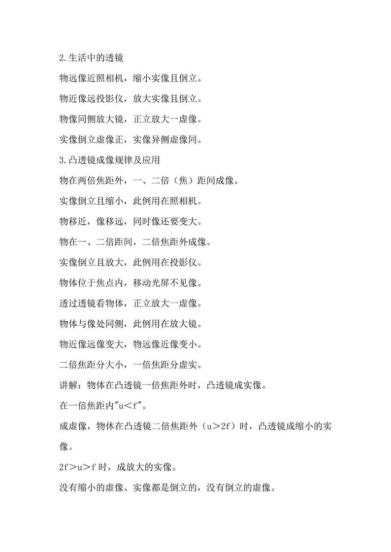 初中物理必记知识点汇总第3页