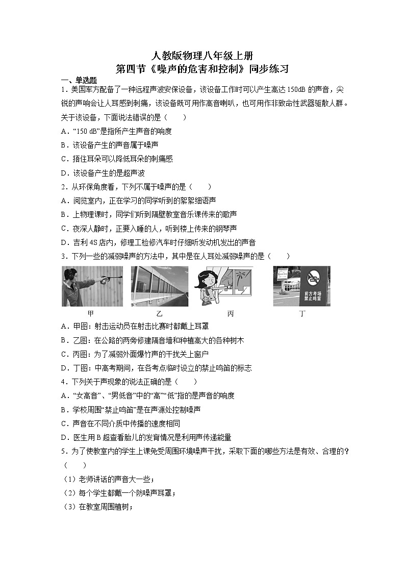 2.4《噪声的危害和控制》课件+教案+练习01