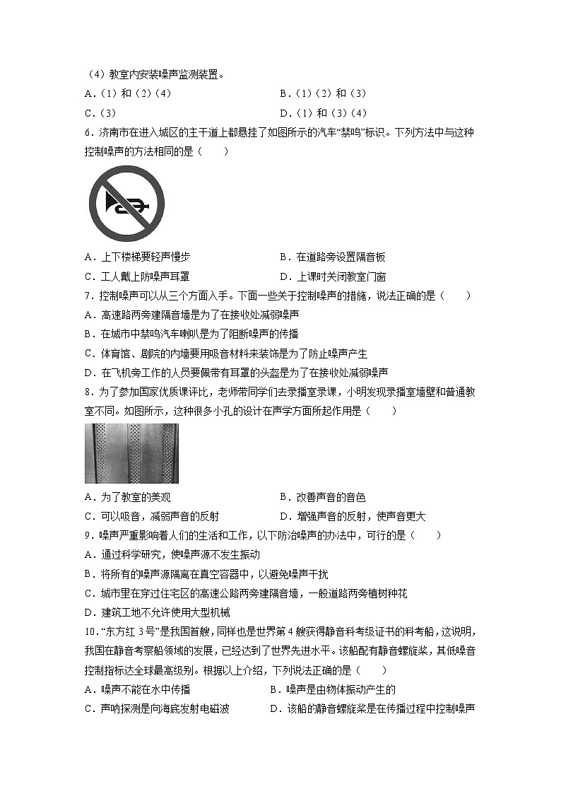 2.4《噪声的危害和控制》课件+教案+练习02