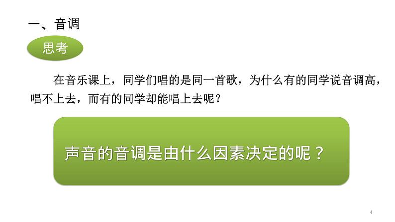 2.2 声音的特性 -2022-2023学年人教版物理八年级上册课件04