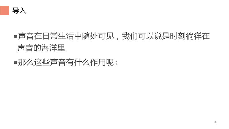 2.3 声的利用-2022-2023学年人教版物理八年级上册课件第2页