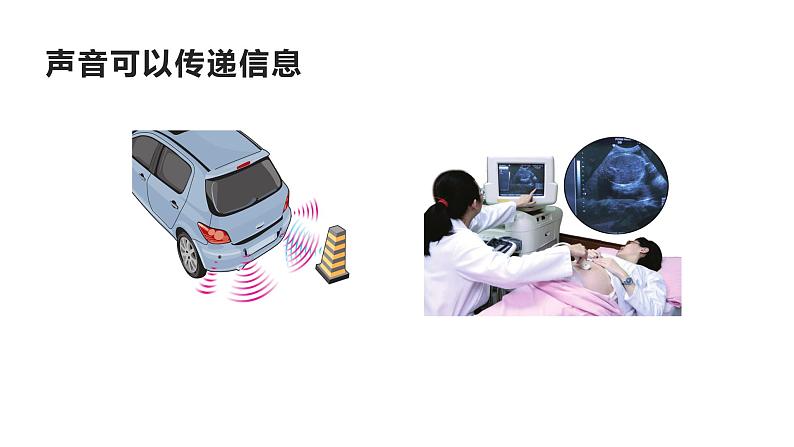 2.3 声的利用-2022-2023学年人教版物理八年级上册课件第4页