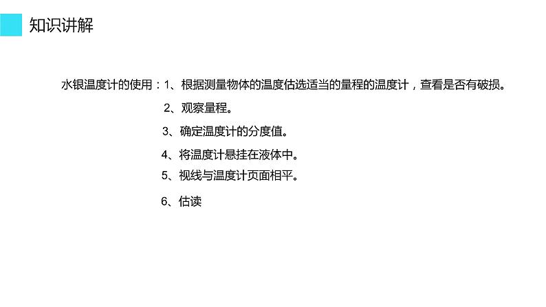 3.1 温度 -2022-2023学年人教版物理八年级上册课件第5页