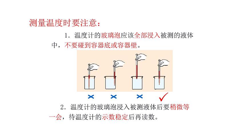 3.1 温度 -2022-2023学年人教版物理八年级上册课件第8页