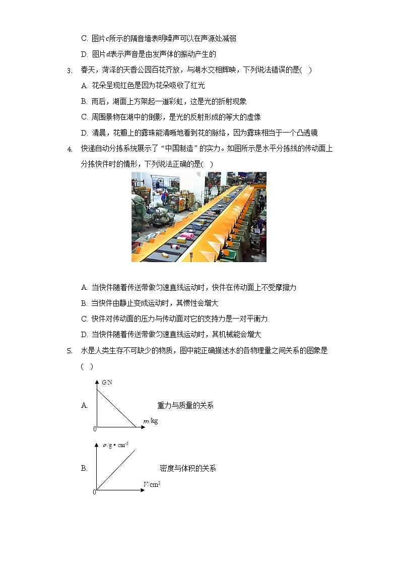 2021-2022学年山东省济宁市嘉祥县八年级（下）期末物理试卷（含解析）第2页