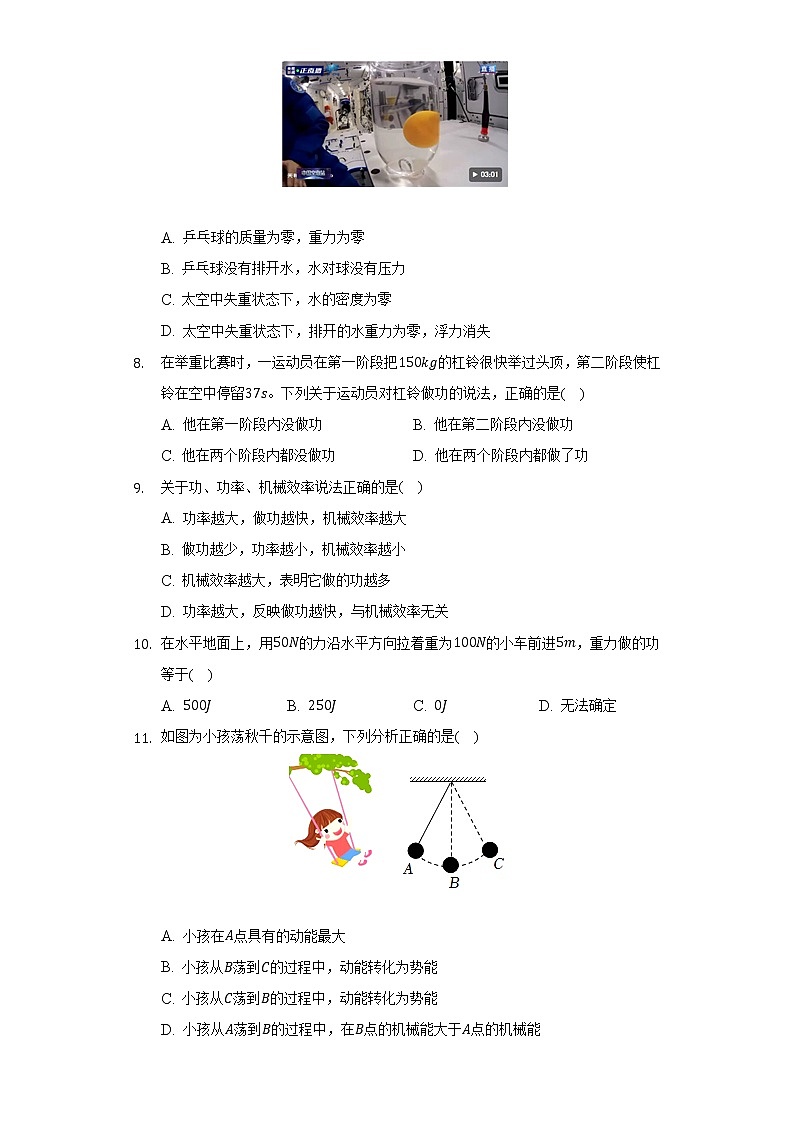 2021-2022学年山东省菏泽市鄄城县八年级（下）期末物理试卷（含解析）第3页