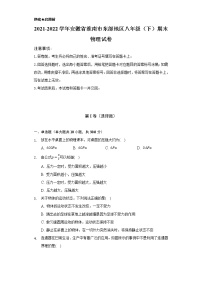 2021-2022学年安徽省淮南市东部地区八年级（下）期末物理试卷（含解析）