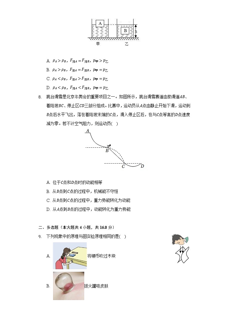 2021-2022学年山东省潍坊市（临朐县、青州市、昌邑县、诸城市、昌乐县、寿光市）八年级（下）期末物理试卷（含解析）第3页